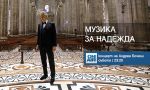 Bulgaria ON AIR ще излъчи ексклузивно концерта на Андреа Бочели от катедралата в Милано