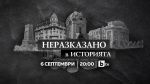 Документалната поредица “Неразказано в историята” представя “Улиците на София” на 6 септември от 20:00 ч. по bTV