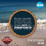 Повече участници, повече племена и повече локации очакват зрителите в третия сезон на  „Игри на волята: България“